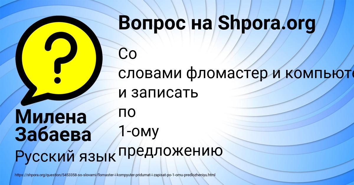 Картинка с текстом вопроса от пользователя Милена Забаева