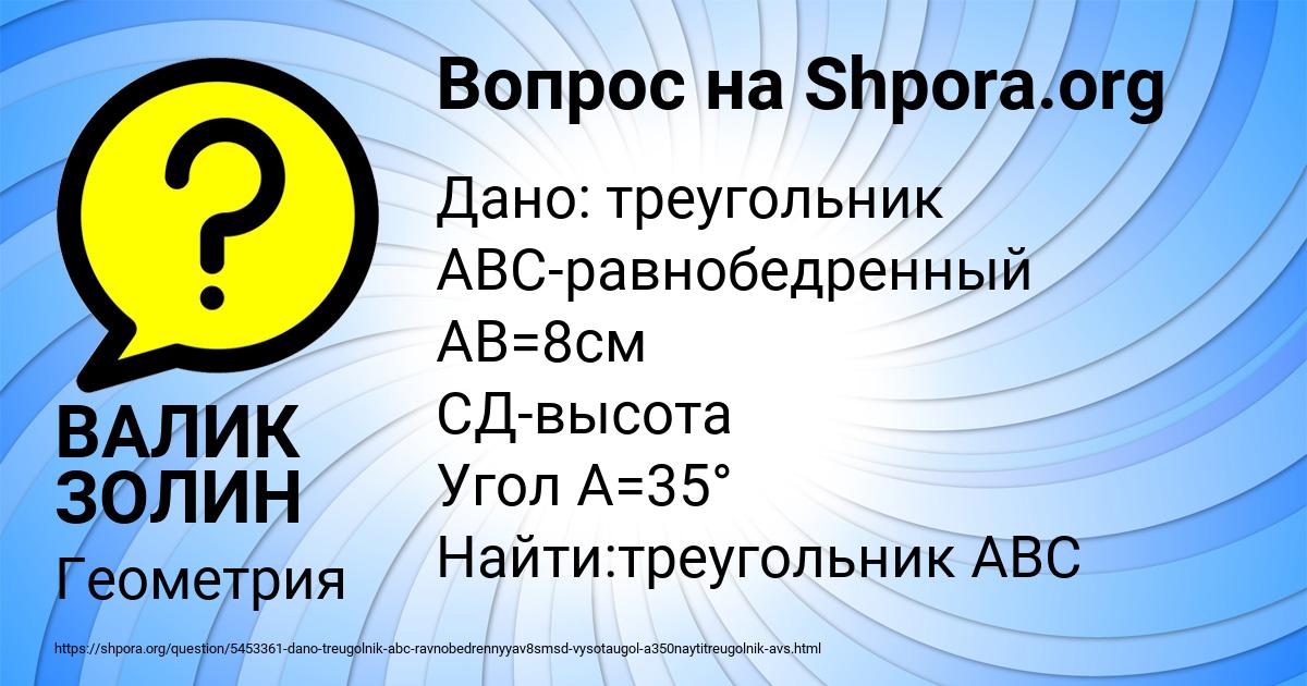 Картинка с текстом вопроса от пользователя ВАЛИК ЗОЛИН