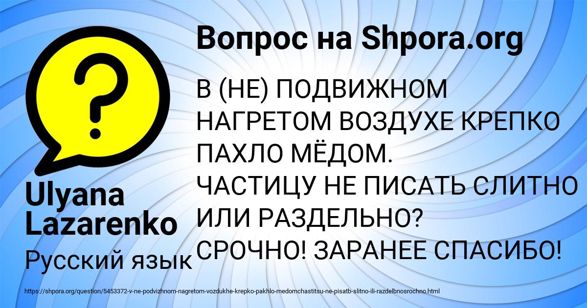 Картинка с текстом вопроса от пользователя Ulyana Lazarenko