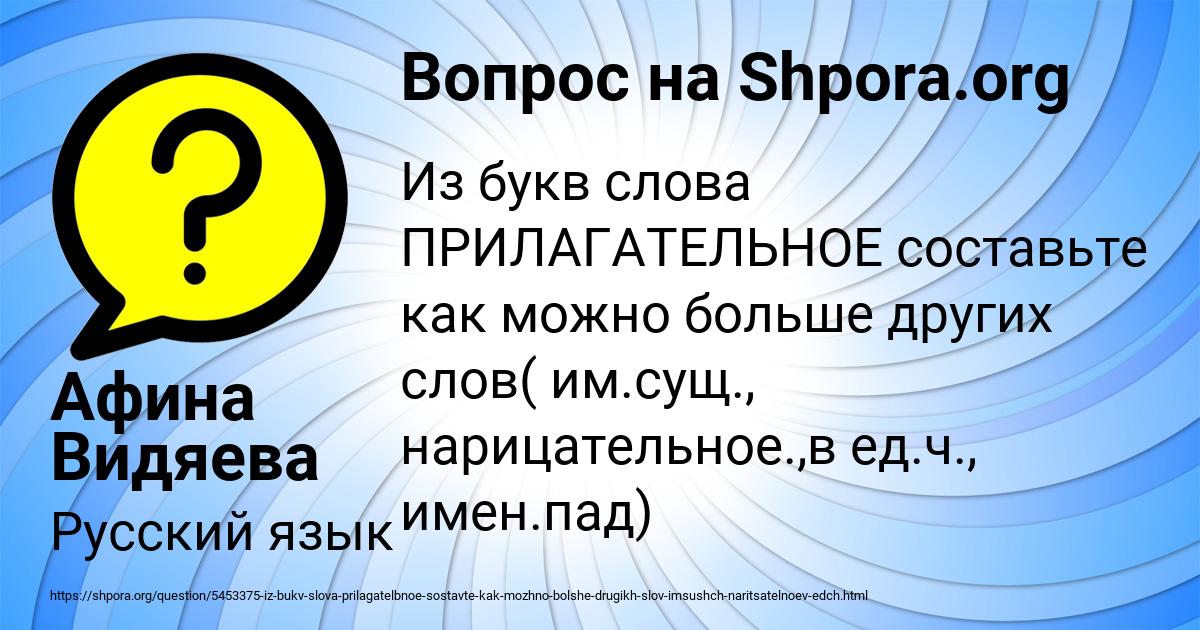 Картинка с текстом вопроса от пользователя Афина Видяева