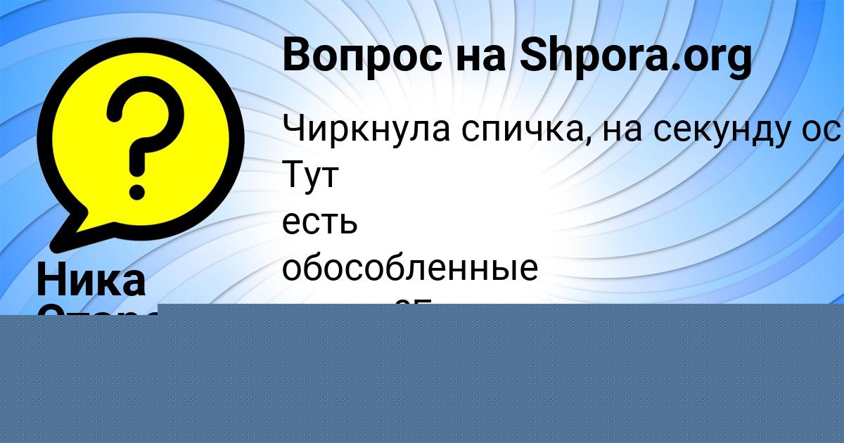 Картинка с текстом вопроса от пользователя Ника Старостенко
