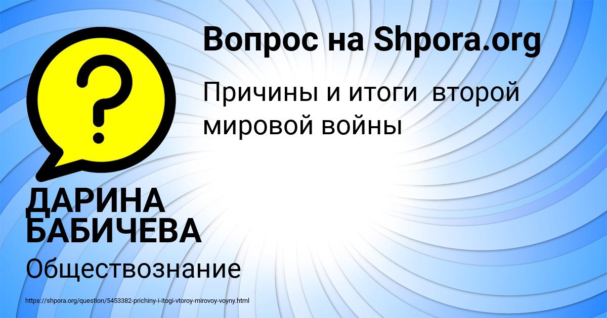 Картинка с текстом вопроса от пользователя ДАРИНА БАБИЧЕВА