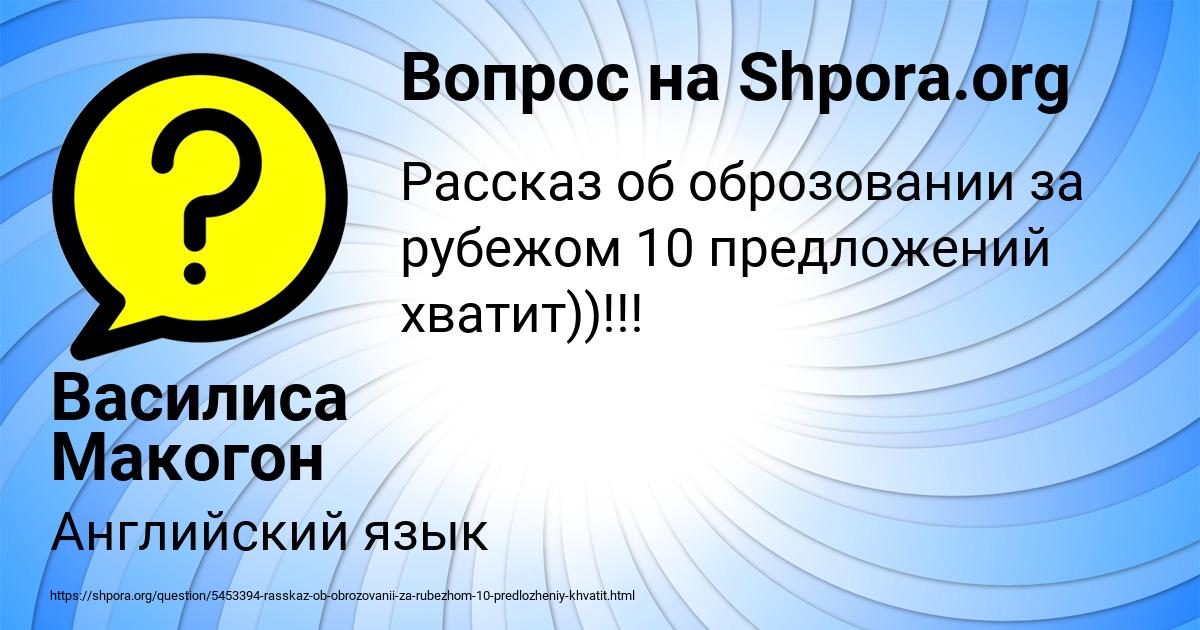 Картинка с текстом вопроса от пользователя Василиса Макогон