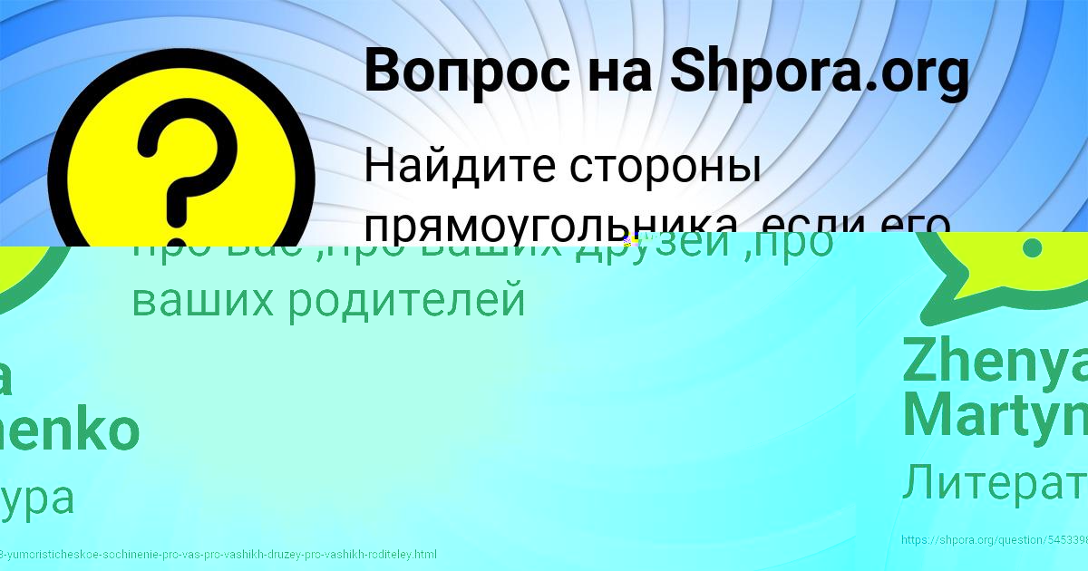 Картинка с текстом вопроса от пользователя Zhenya Martynenko