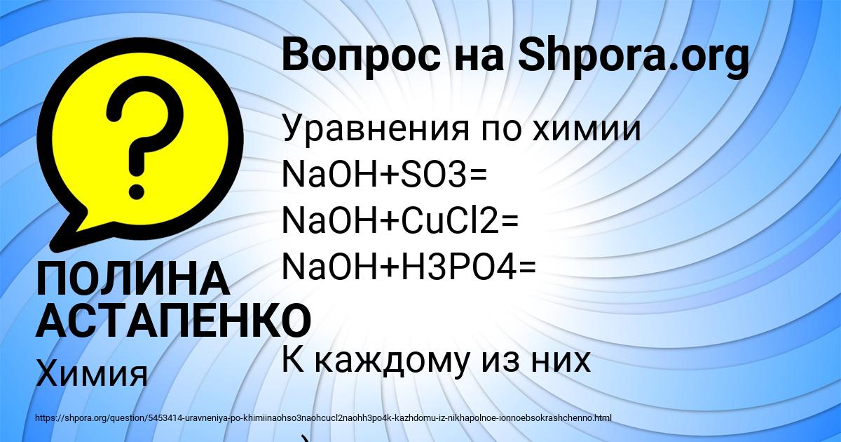 Картинка с текстом вопроса от пользователя ПОЛИНА АСТАПЕНКО 