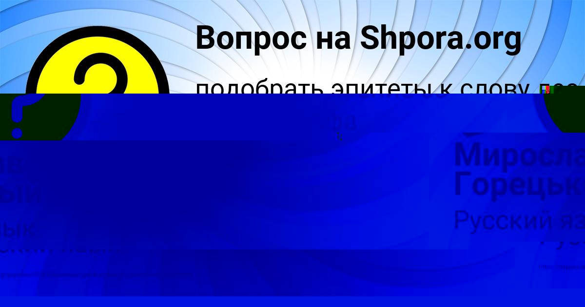 Картинка с текстом вопроса от пользователя Дамир Бабуров