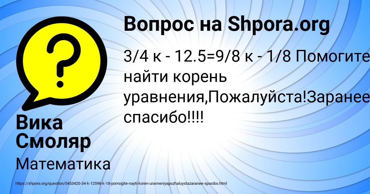 Картинка с текстом вопроса от пользователя Вика Смоляр