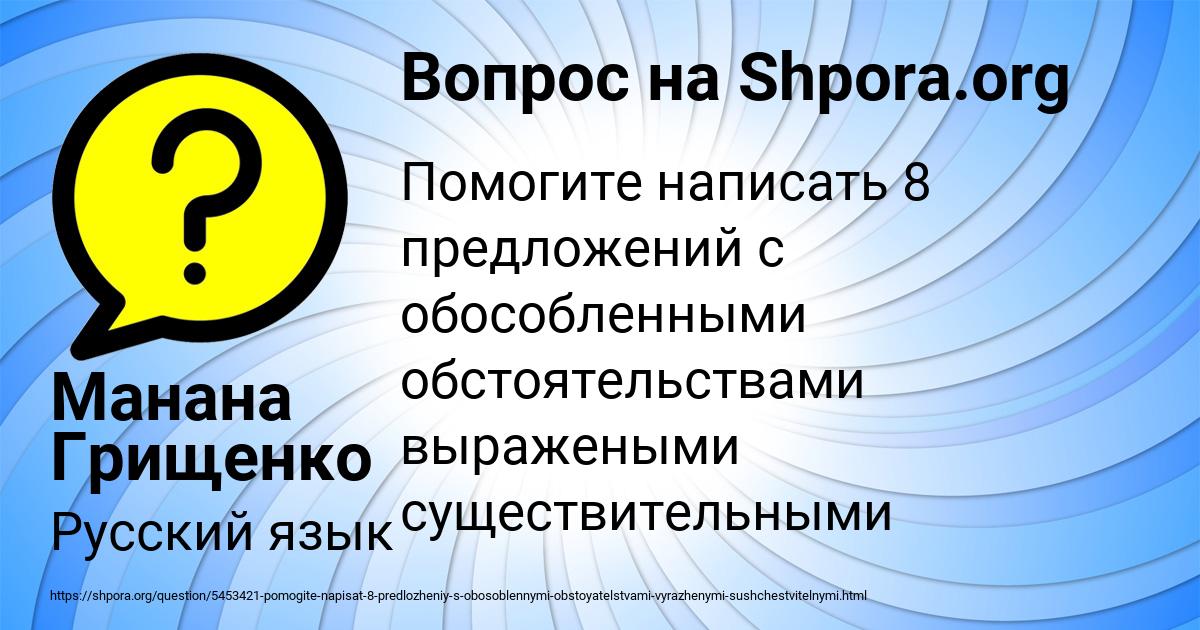Картинка с текстом вопроса от пользователя Манана Грищенко