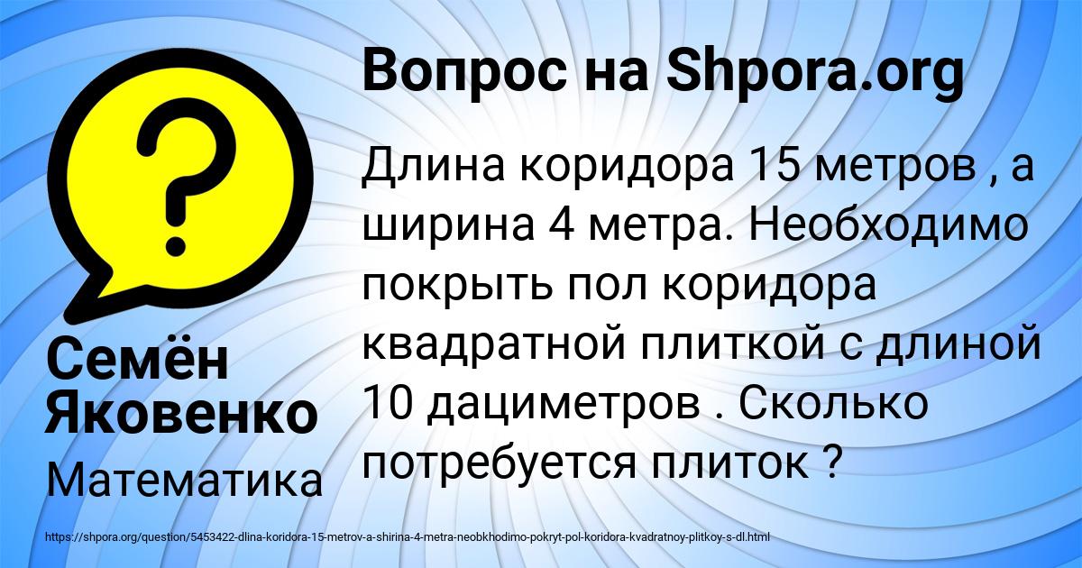 Картинка с текстом вопроса от пользователя Семён Яковенко