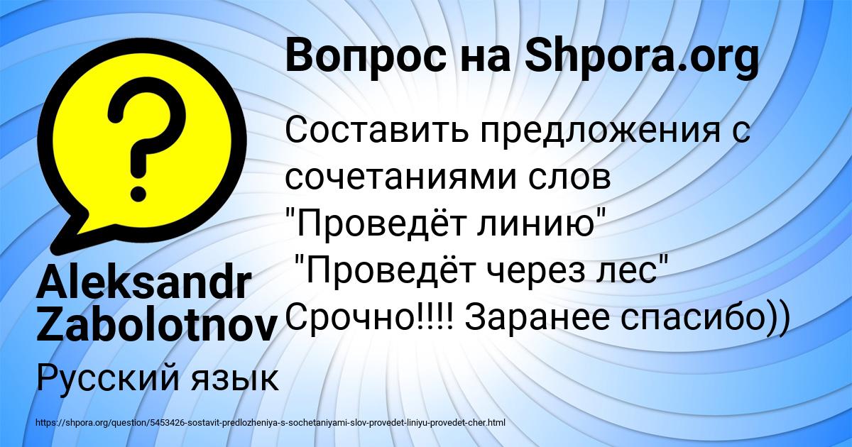 Картинка с текстом вопроса от пользователя Aleksandr Zabolotnov