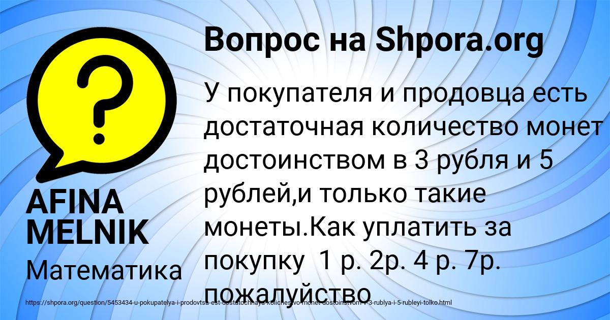 Картинка с текстом вопроса от пользователя AFINA MELNIK