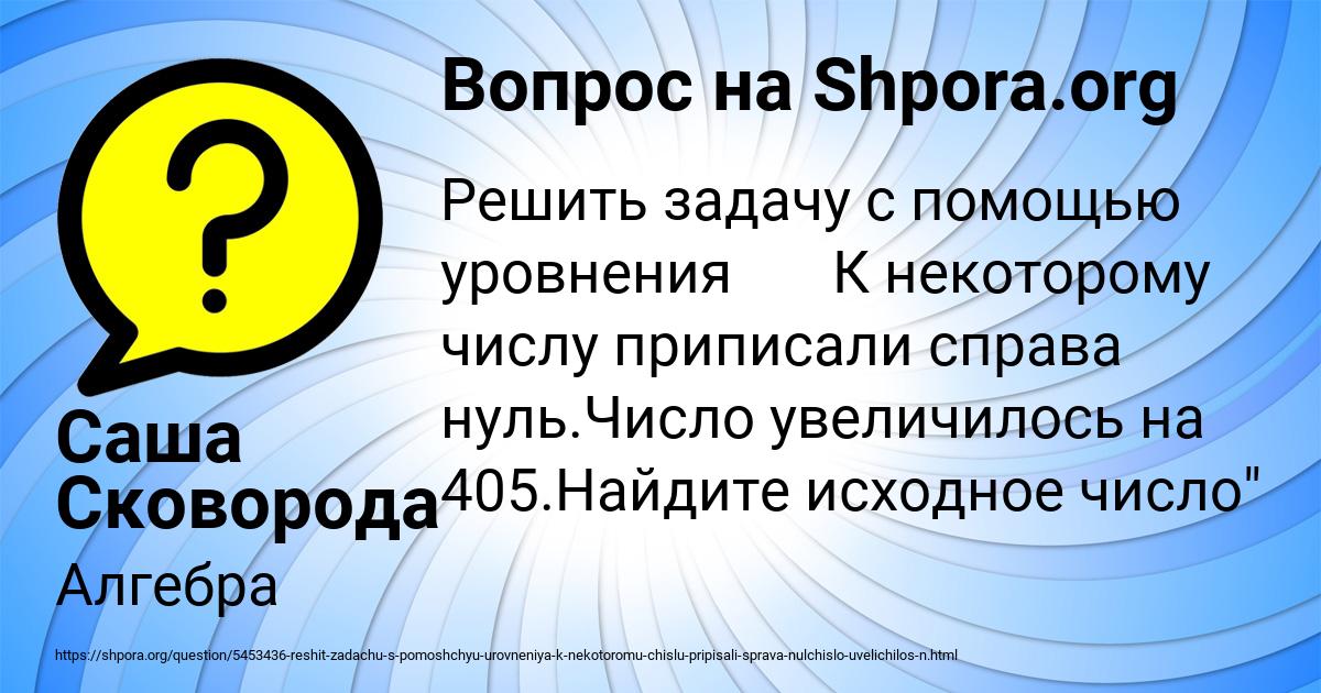 Картинка с текстом вопроса от пользователя Саша Сковорода