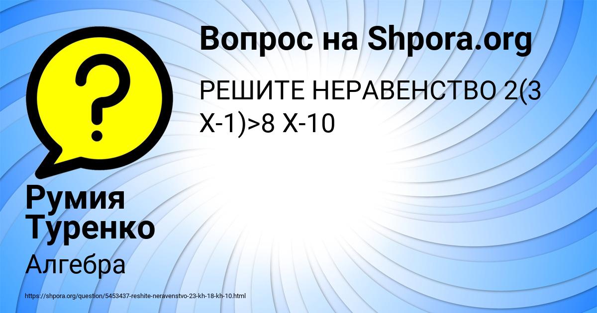 Картинка с текстом вопроса от пользователя Румия Туренко