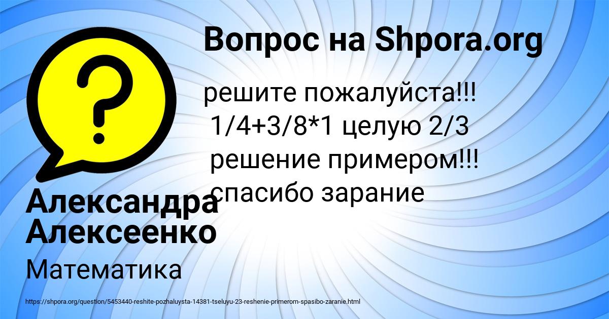 Картинка с текстом вопроса от пользователя Александра Алексеенко