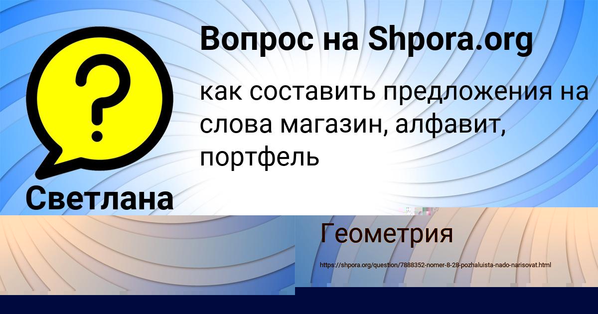 Картинка с текстом вопроса от пользователя Светлана Денисова