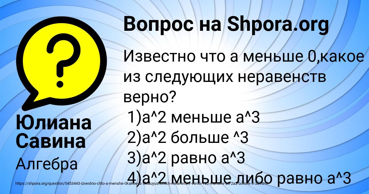 Картинка с текстом вопроса от пользователя Юлиана Савина