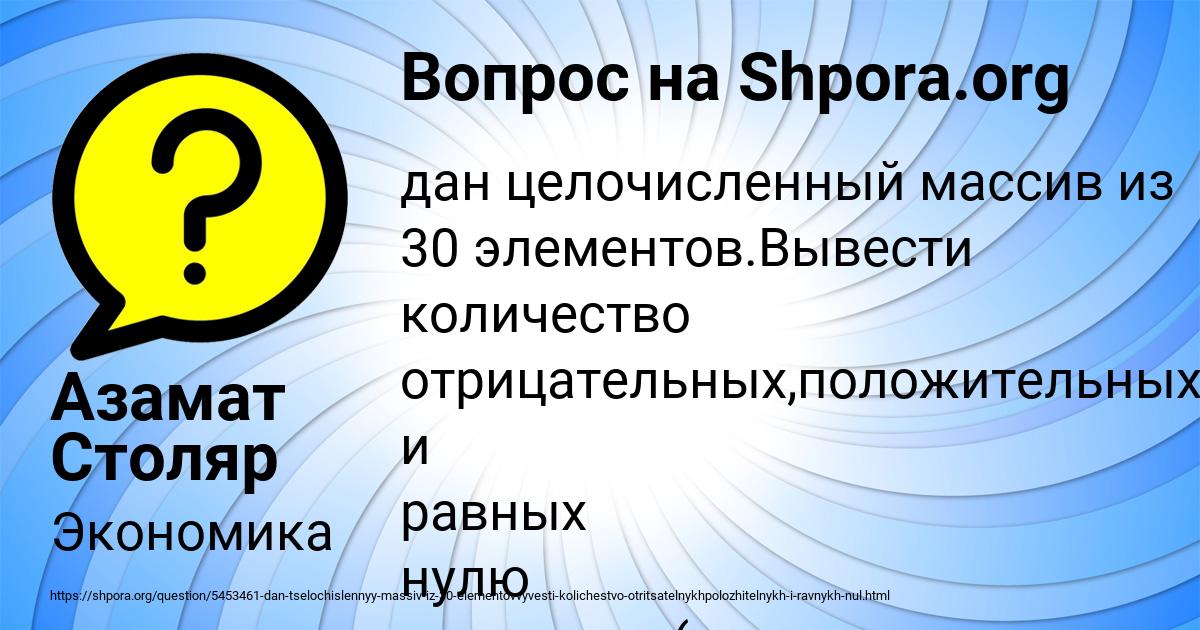 Картинка с текстом вопроса от пользователя Азамат Столяр