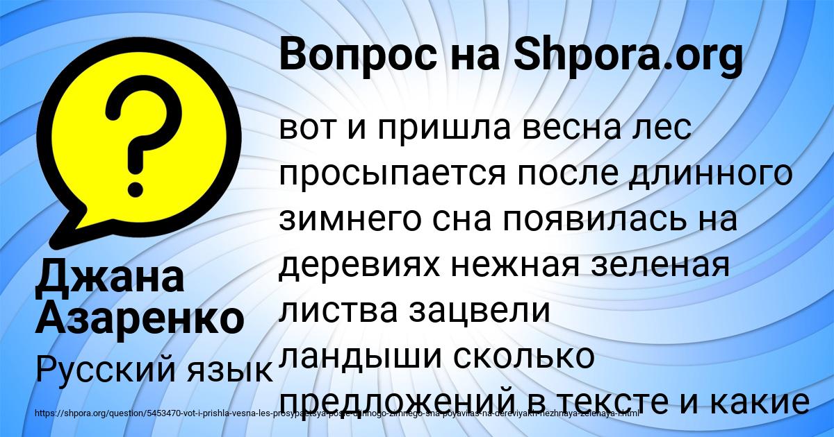 Картинка с текстом вопроса от пользователя Джана Азаренко