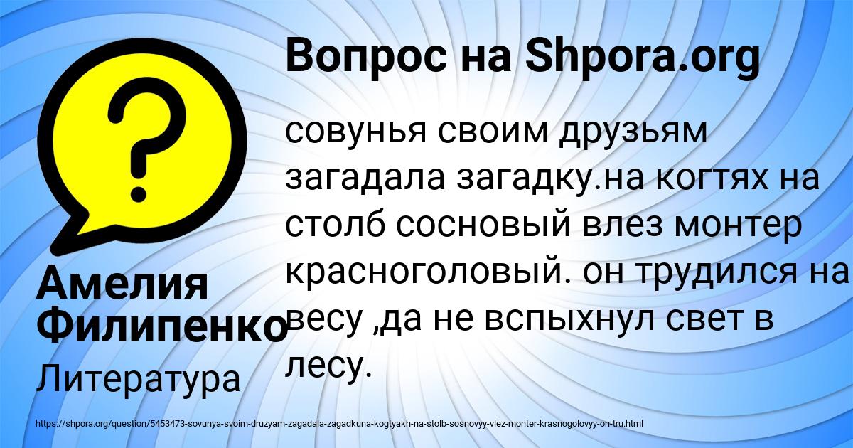 Картинка с текстом вопроса от пользователя Амелия Филипенко