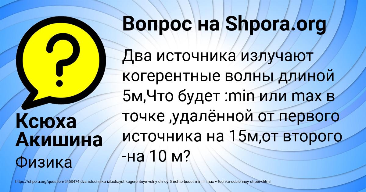 Картинка с текстом вопроса от пользователя Ксюха Акишина