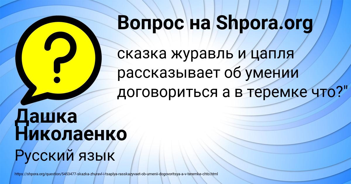Картинка с текстом вопроса от пользователя Дашка Николаенко