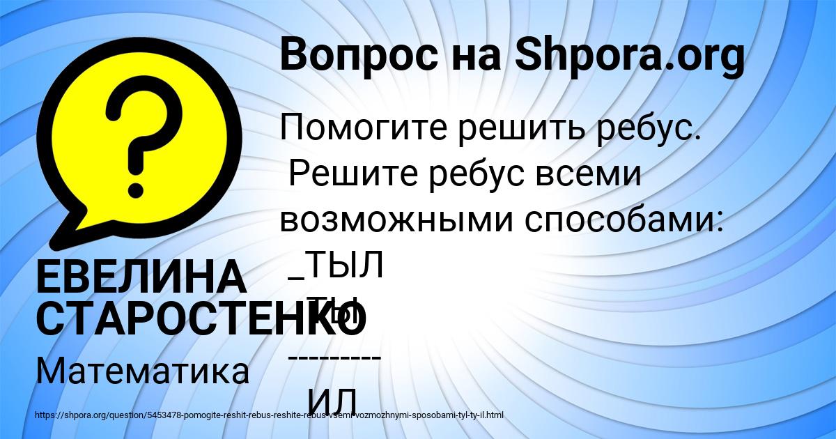 Картинка с текстом вопроса от пользователя ЕВЕЛИНА СТАРОСТЕНКО