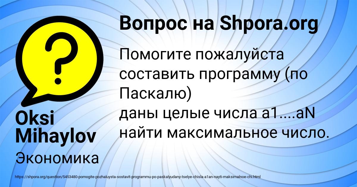 Картинка с текстом вопроса от пользователя Oksi Mihaylov