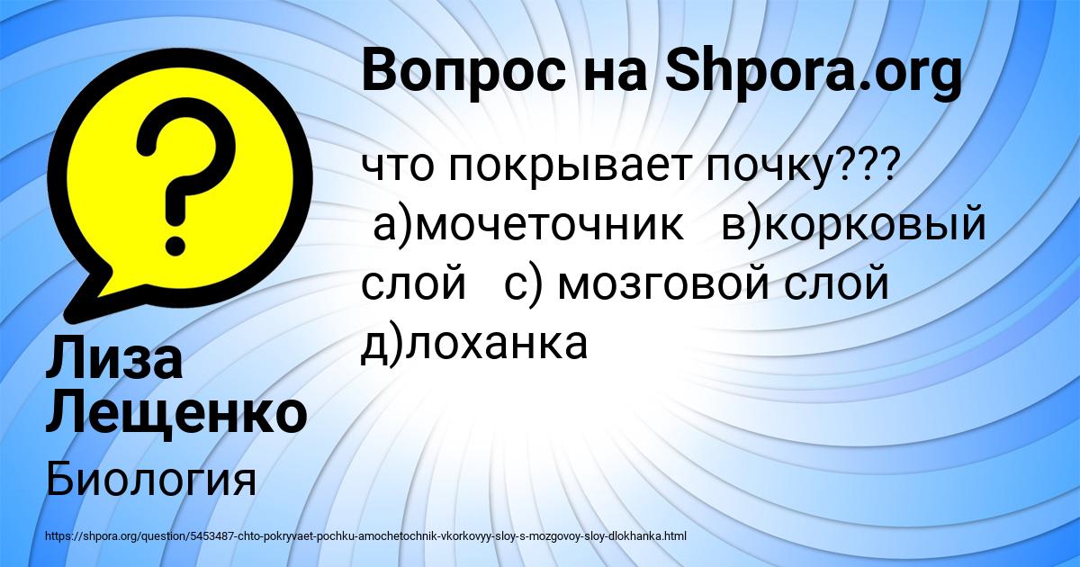 Картинка с текстом вопроса от пользователя Лиза Лещенко