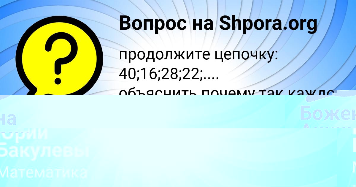 Картинка с текстом вопроса от пользователя Юрий Бакулевы
