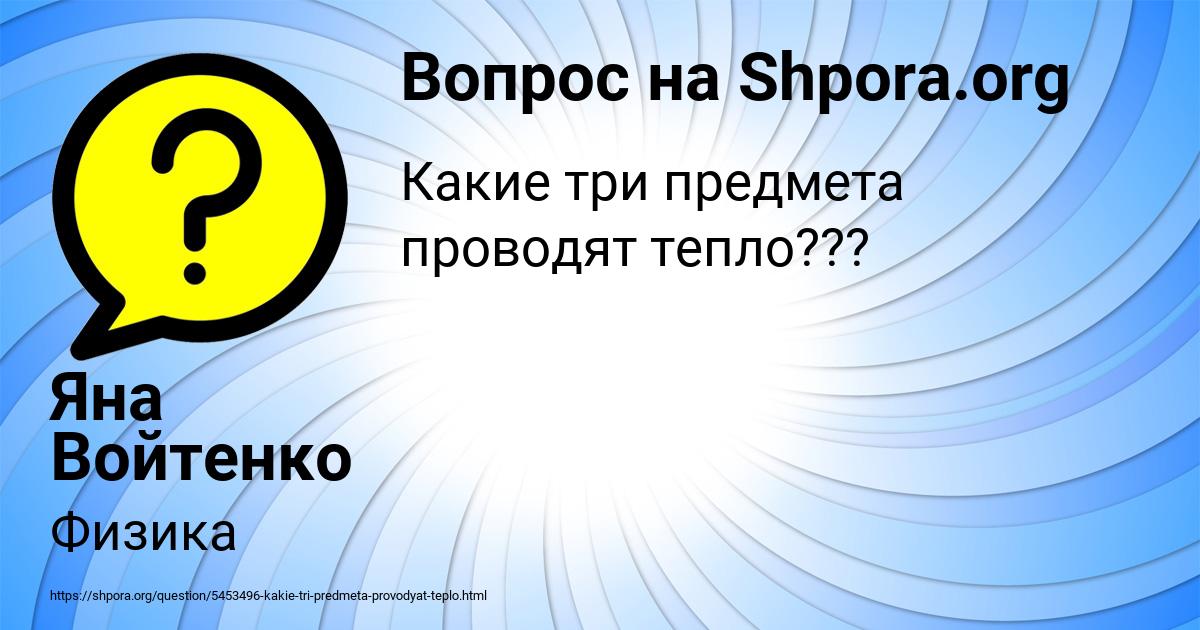 Картинка с текстом вопроса от пользователя Яна Войтенко
