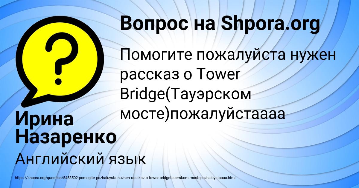Картинка с текстом вопроса от пользователя Ирина Назаренко