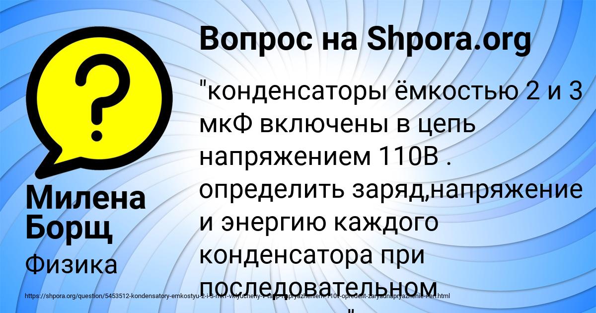 Картинка с текстом вопроса от пользователя Милена Борщ