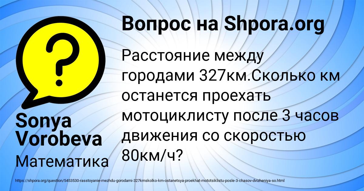 Картинка с текстом вопроса от пользователя Sonya Vorobeva