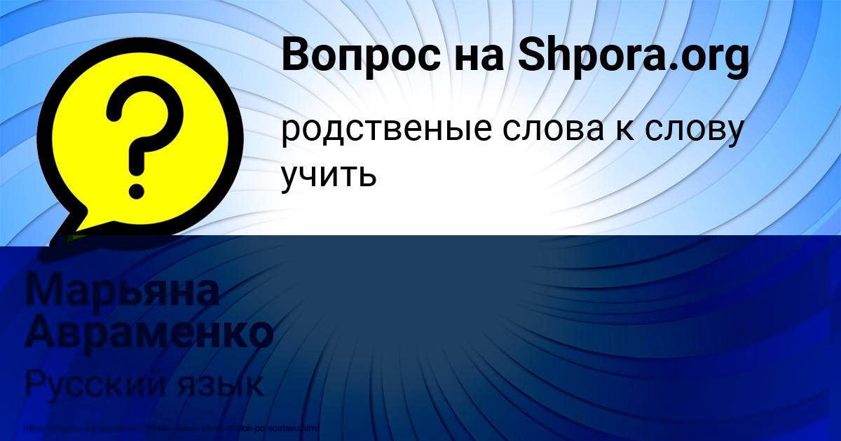 Картинка с текстом вопроса от пользователя Гоша Антонов