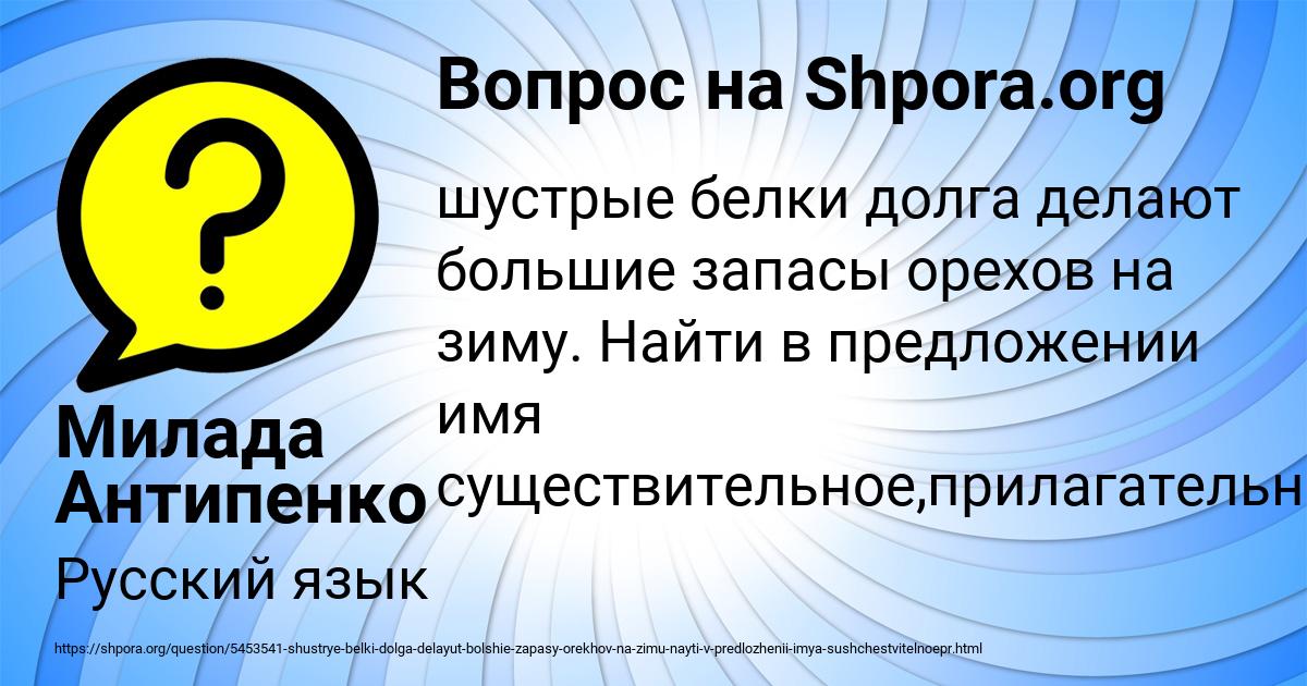 Картинка с текстом вопроса от пользователя Милада Антипенко
