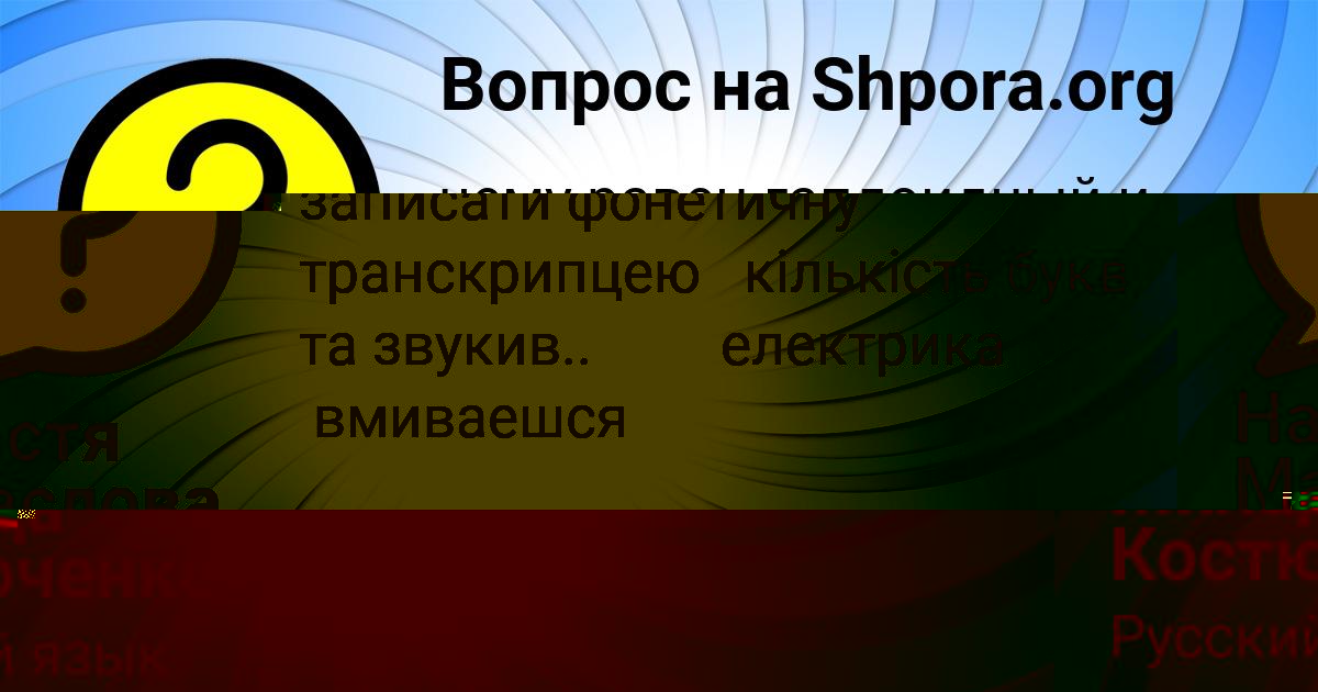 Картинка с текстом вопроса от пользователя Милада Костюченко