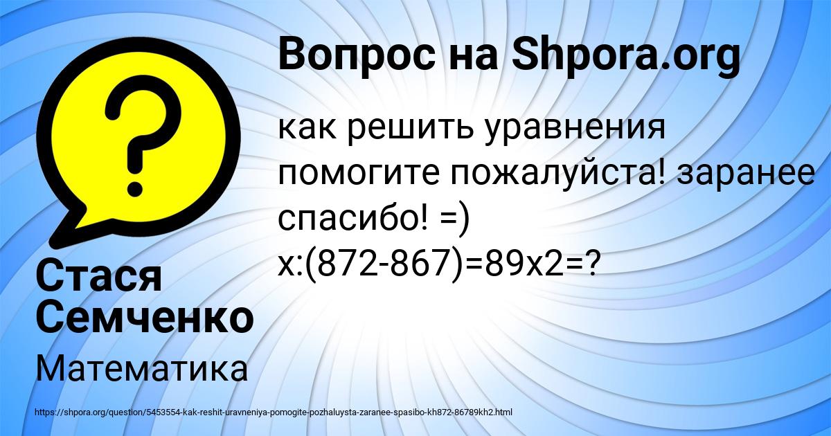 Картинка с текстом вопроса от пользователя Стася Семченко