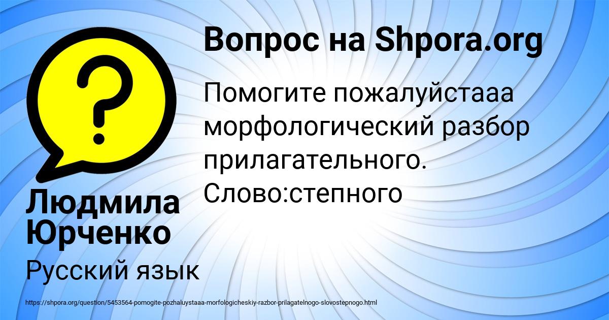 Картинка с текстом вопроса от пользователя Людмила Юрченко