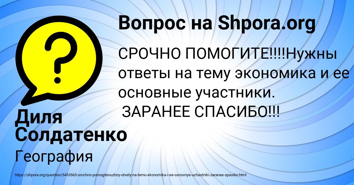 Картинка с текстом вопроса от пользователя Диля Солдатенко