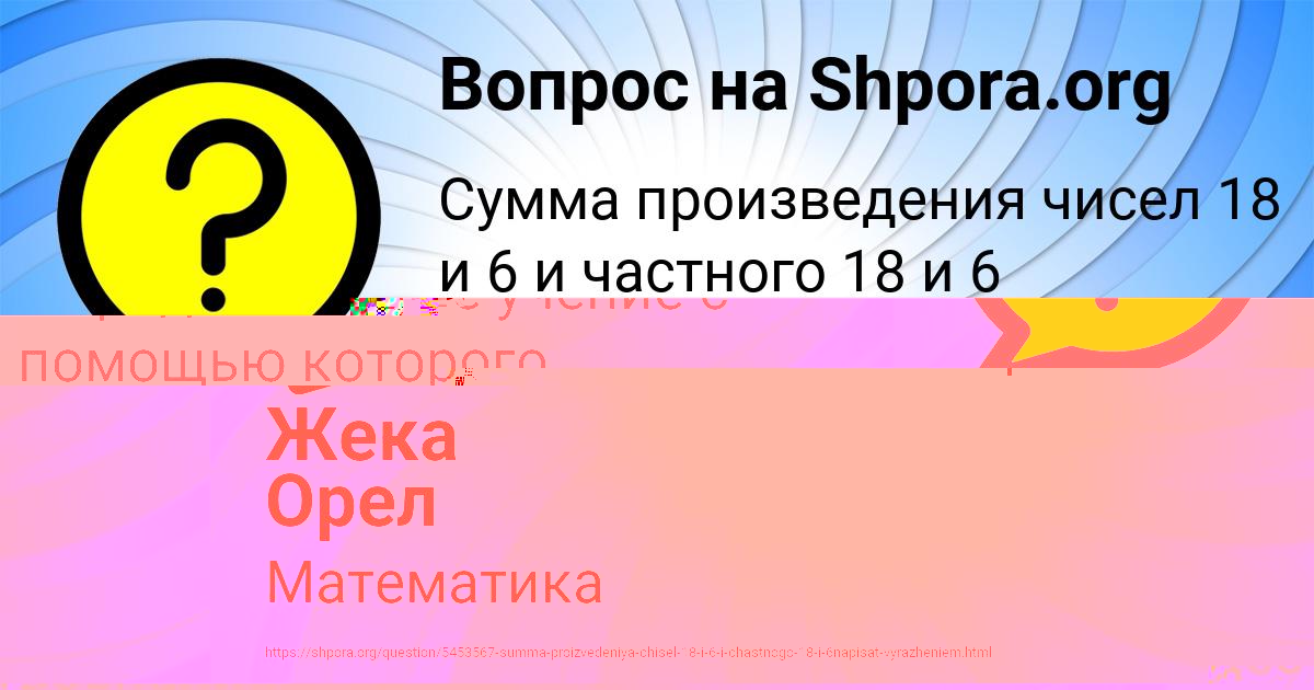 Картинка с текстом вопроса от пользователя Жека Орел