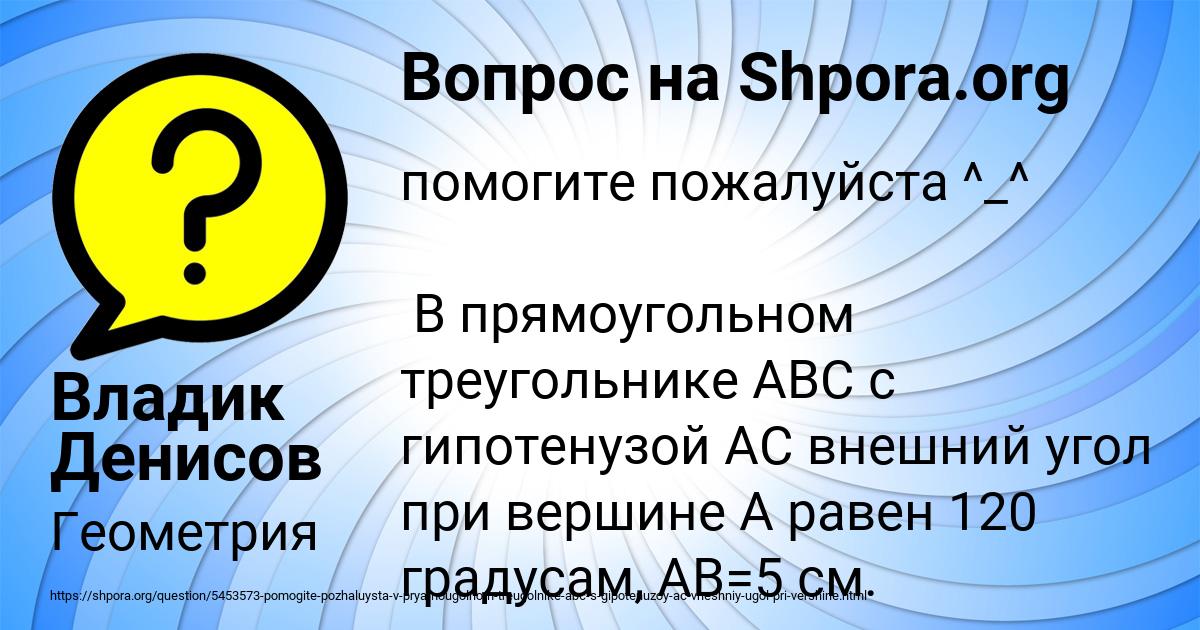 Картинка с текстом вопроса от пользователя Владик Денисов