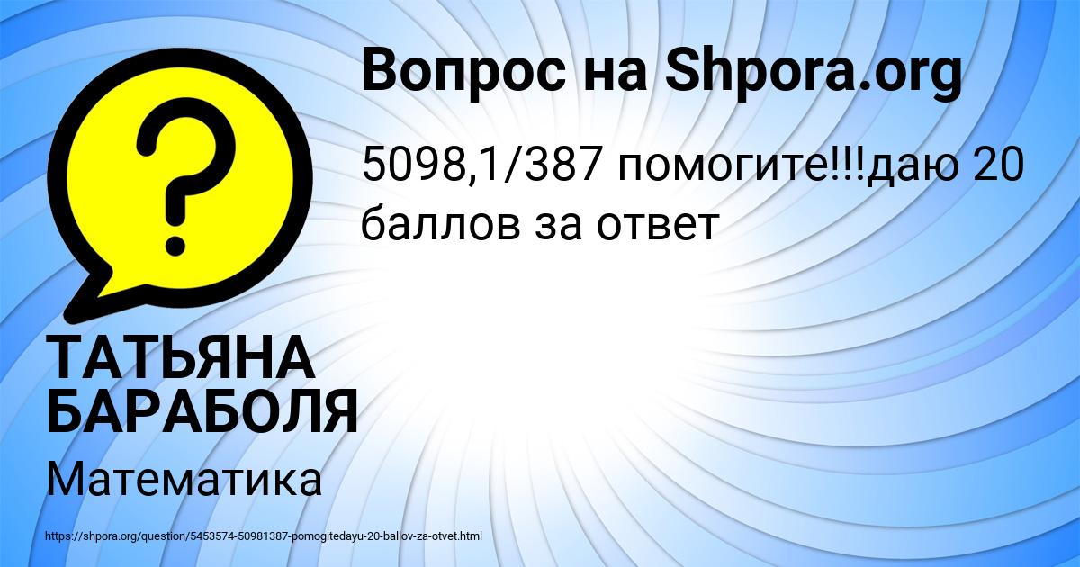 Картинка с текстом вопроса от пользователя ТАТЬЯНА БАРАБОЛЯ
