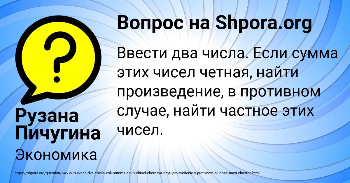 Картинка с текстом вопроса от пользователя Рузана Пичугина