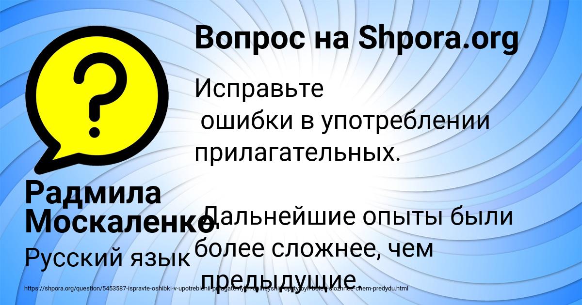 Картинка с текстом вопроса от пользователя Радмила Москаленко