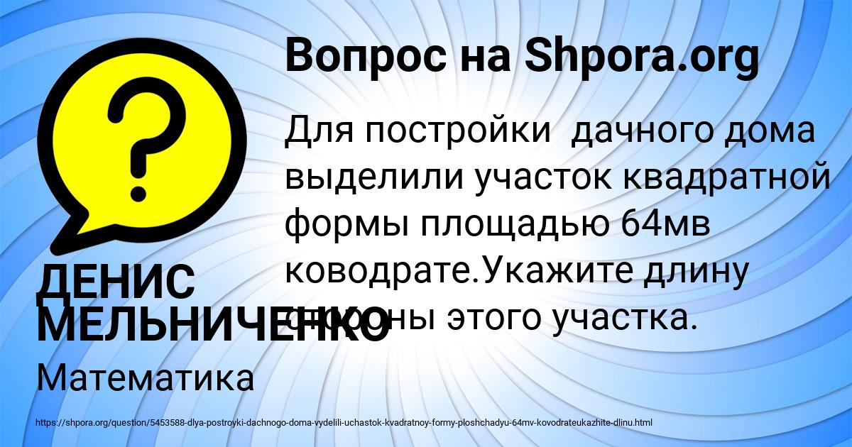 Картинка с текстом вопроса от пользователя ДЕНИС МЕЛЬНИЧЕНКО