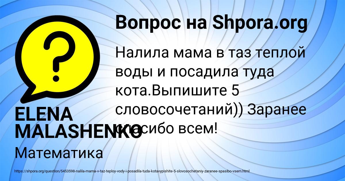 Картинка с текстом вопроса от пользователя ELENA MALASHENKO