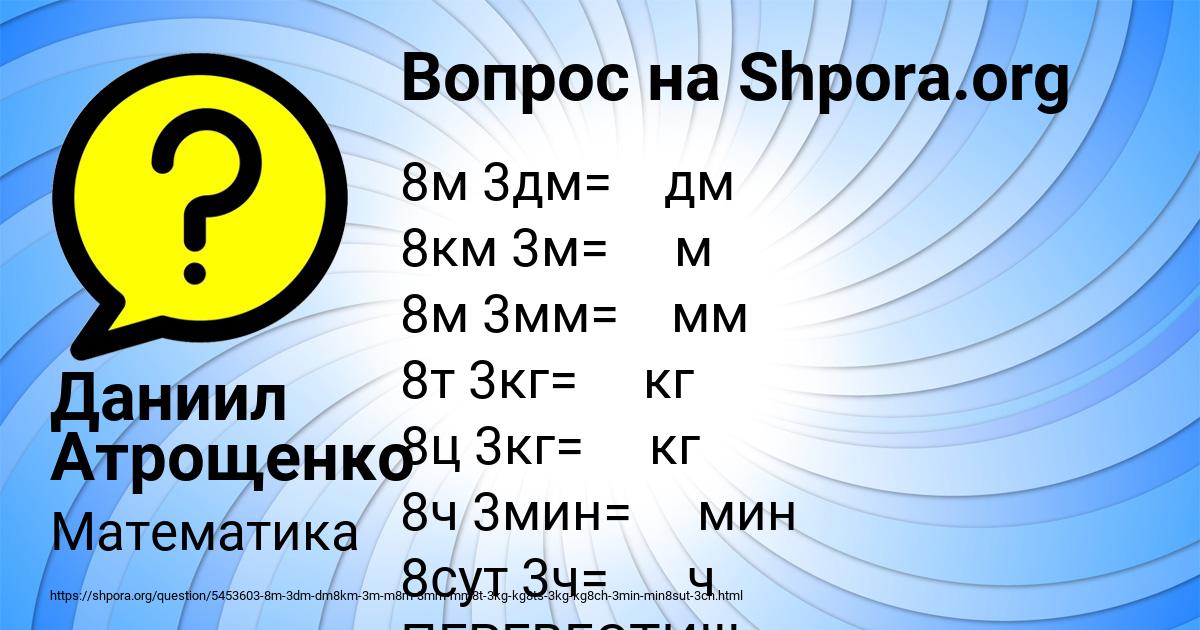 Картинка с текстом вопроса от пользователя Даниил Атрощенко