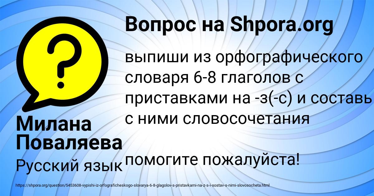 Картинка с текстом вопроса от пользователя Милана Поваляева