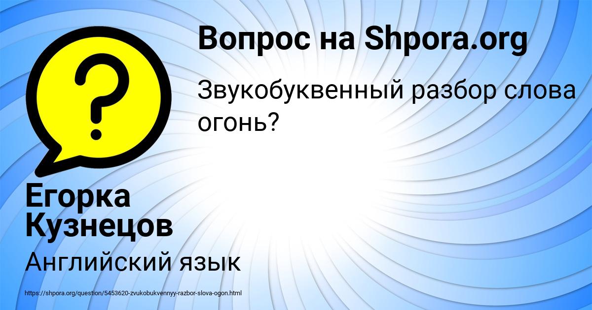 Картинка с текстом вопроса от пользователя Егорка Кузнецов