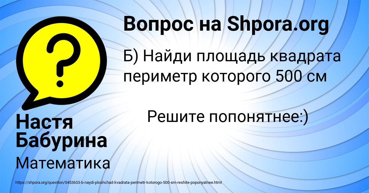 Картинка с текстом вопроса от пользователя Настя Бабурина